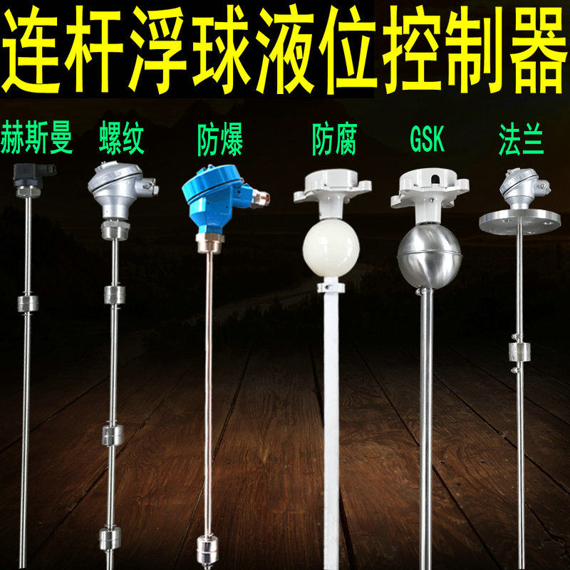 连杆浮球液位开关量全自动干簧管水位传感器模拟量报警压力UQK-71