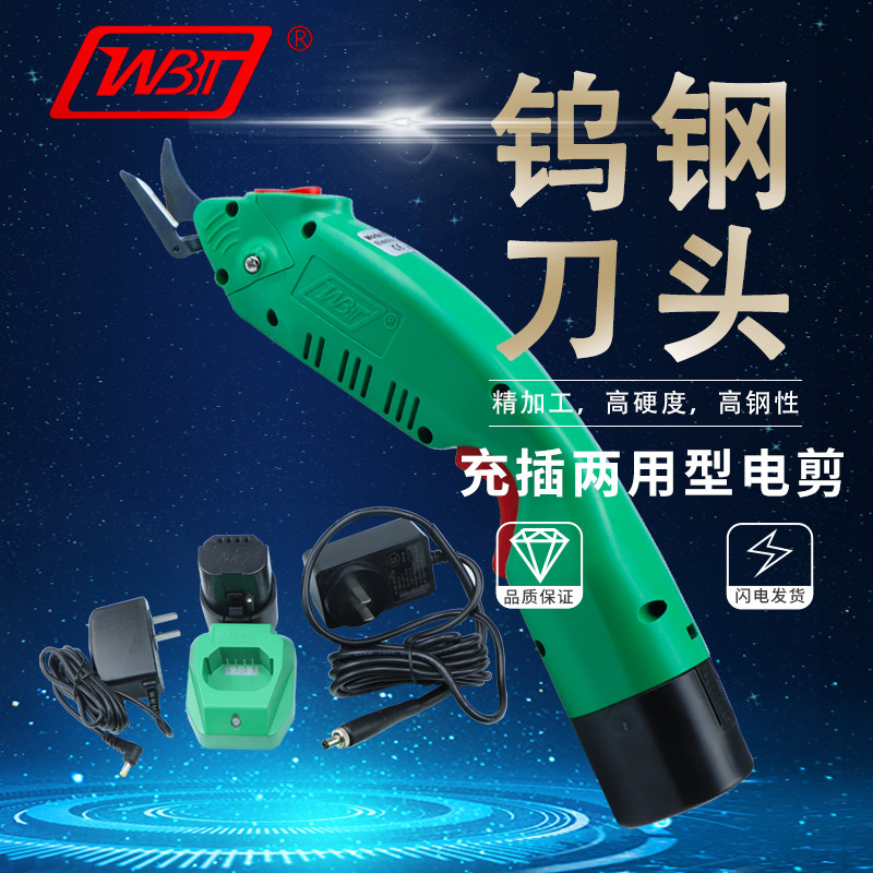 原装WBT电动剪刀服装布料皮革玻璃纤维鞋帮修边 充电手持式裁剪机