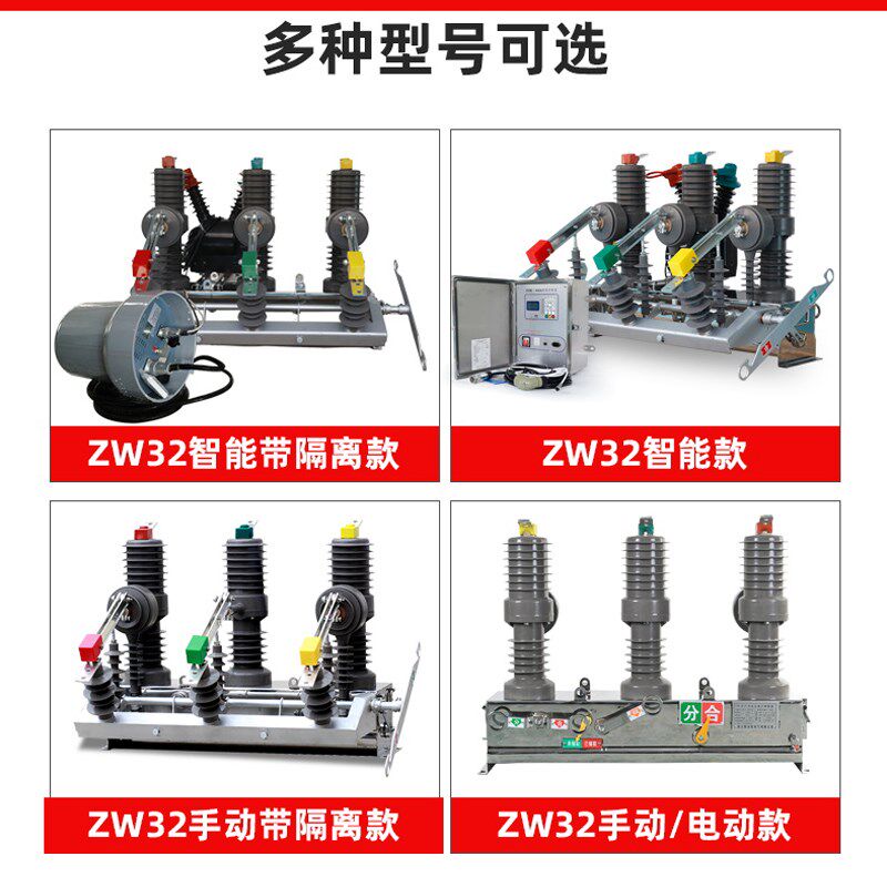 ZW32-40.5FG/1250A户外高压真空断路器35kV柱上开关智能带隔离刀