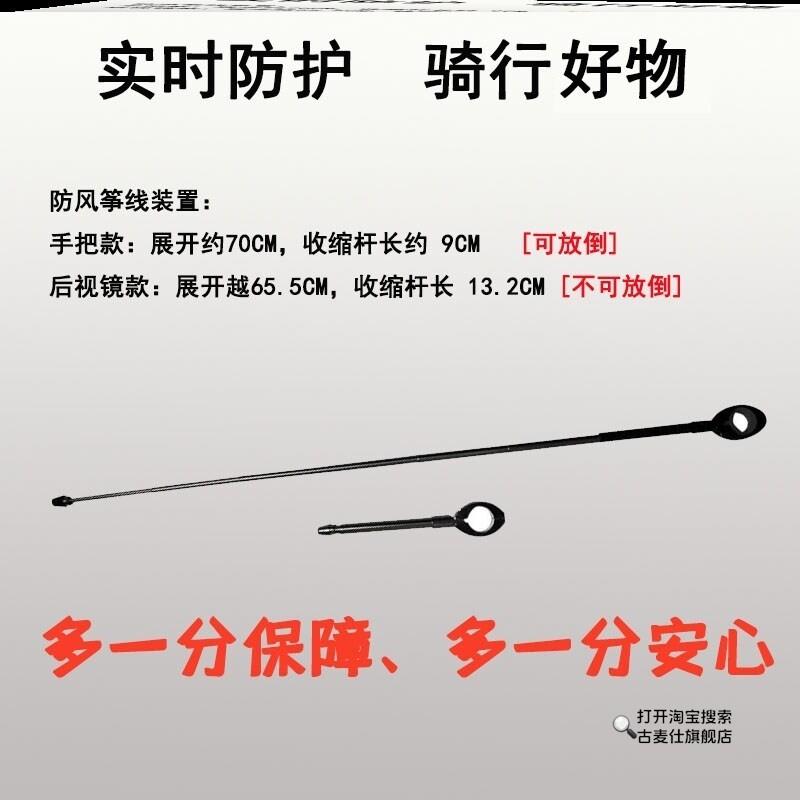 机车防风筝线装置割风筝线切割割喉天线电动滑板车摩旅棋杆骑行