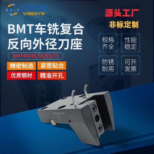 BMT40/45/55/65反向外径刀座刀塔外圆刀架车铣复合动力头固定刀座