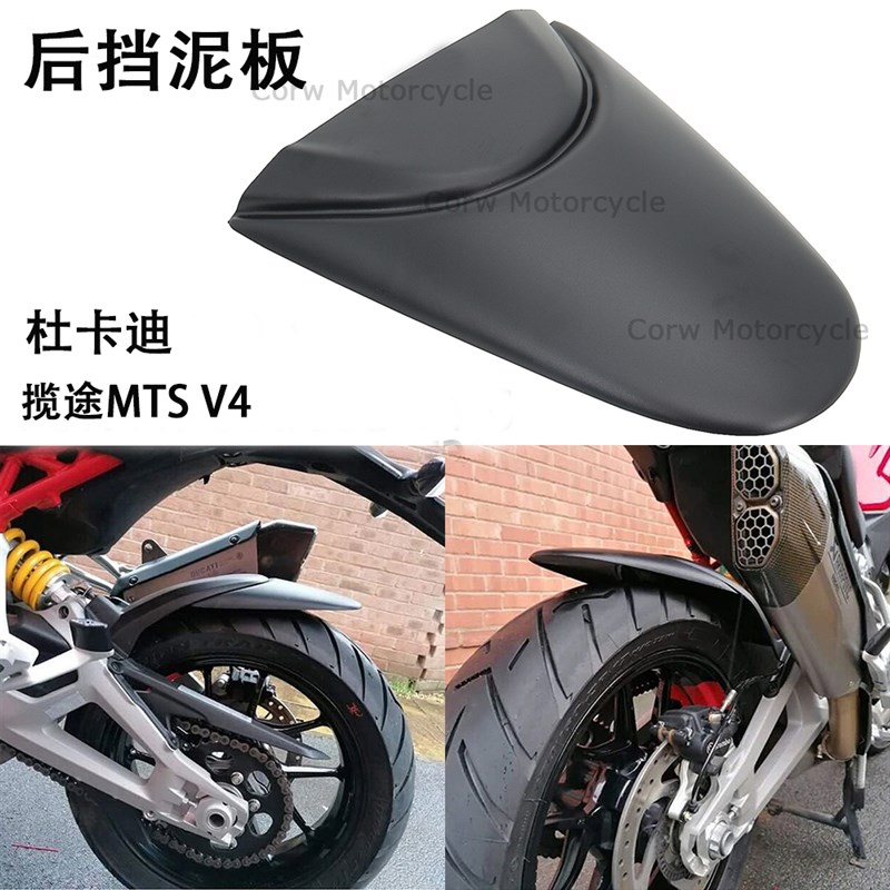 用于杜卡迪揽途MTS V4 拉力摩托车全新摩托车改装配件挡泥板前后