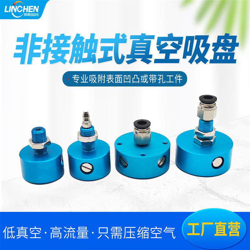 非接触式无痕真空吸盘20+30+40气动吸嘴正压可接金具连接杆工业配