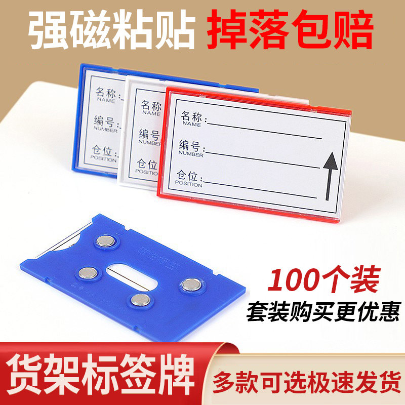 仓库货架标识牌强磁性标签牌仓位材料卡库房仓储分类标牌物料卡套