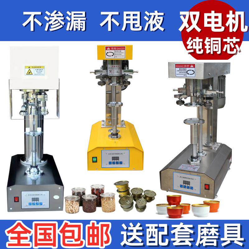 全自动封罐机塑料PET易拉罐半自动封口机+马口铁罐纸罐铝罐封盖机