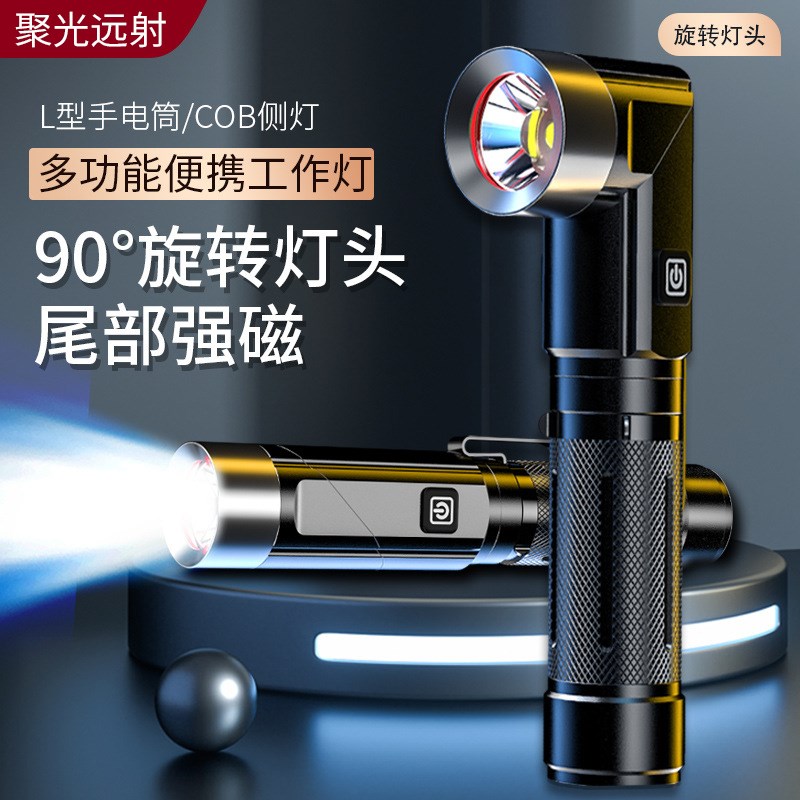 强光L型拐角工作灯便捷可充电带强磁汽车维修灯超亮LED检修手电筒