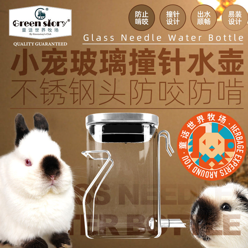 宠物兔子专用水壶撞针饮水器龙猫喝水器挂式大容量豚鼠荷兰猪水碗