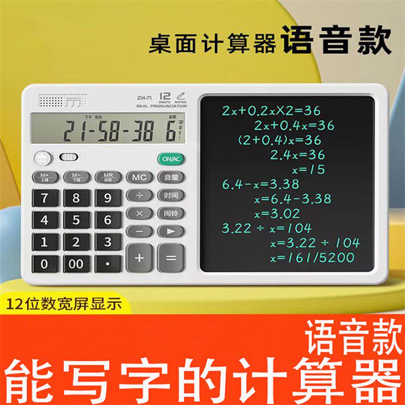 【官方正品】超大屏办公计算器手写板充电语音计算器会计财务
