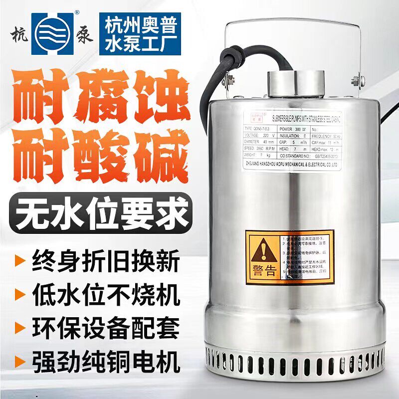 奥普不锈钢泵小型潜水泵304不锈钢耐酸碱耐腐蚀电镀排污泵化工泵