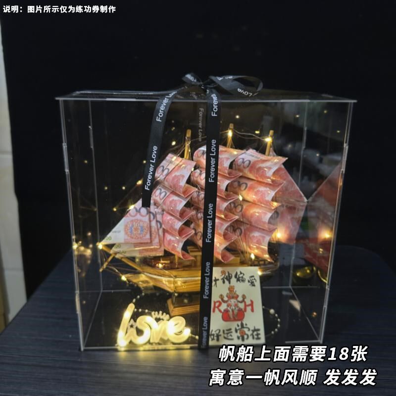 一帆风顺有钱花礼盒帆船摆件diy手工全套材料包创意钱折花束自制