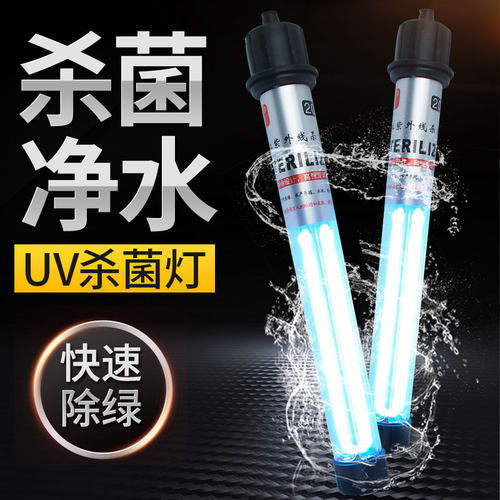 鱼缸UV杀菌灯紫外线鱼池净水潜水灭菌灯水族箱消毒灯鱼缸杀菌灯