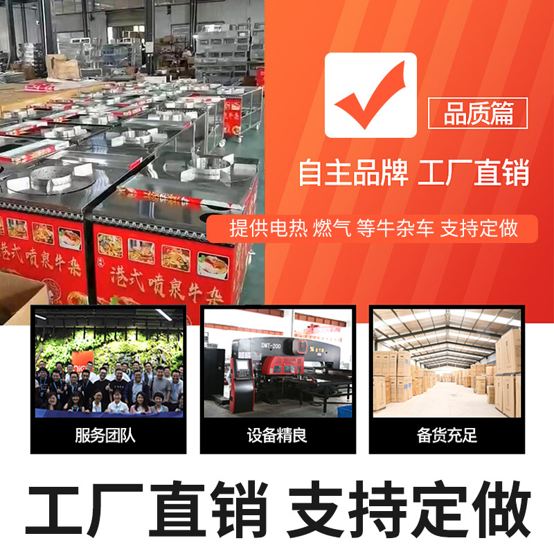 网红港式喷泉牛杂锅商用摆摊车夜市煮面麻辣烫小吃车机器设备配方
