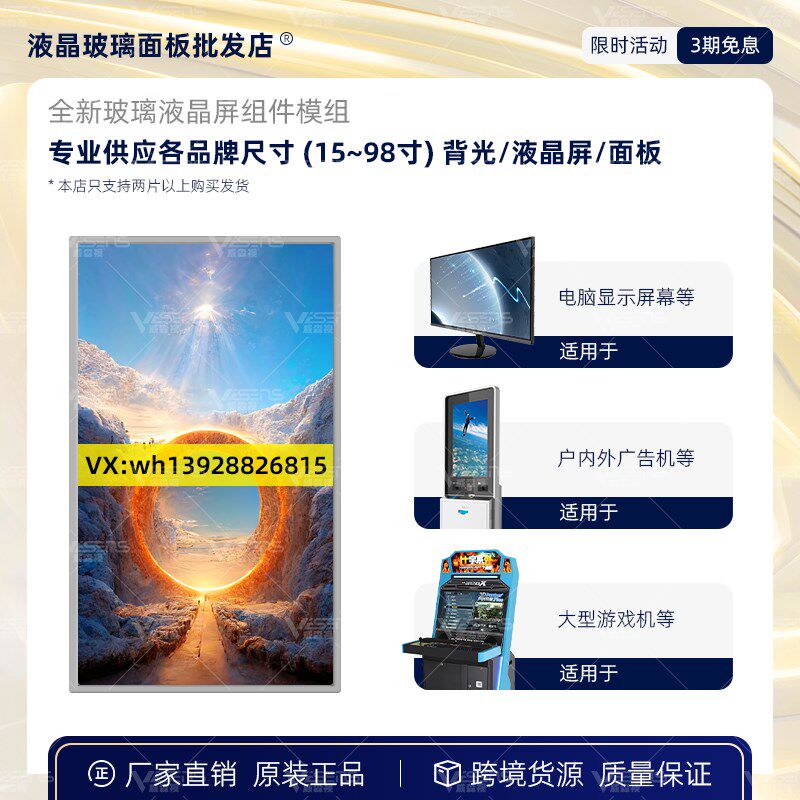 京东方27/32/43/50/55/60/65寸液晶玻璃广告机显示器屏幕裸屏模组