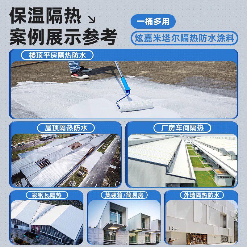 隔热漆楼顶隔热涂料屋顶防水降温涂层玻璃防晒材料彩钢瓦纳米反射