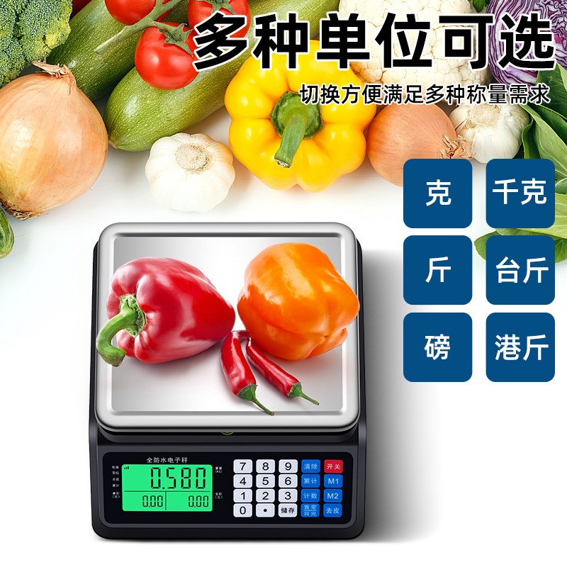 迷你小型防水计价秤市斤商用电子秤30kg海鲜水产食品摆摊卖鱼台称
