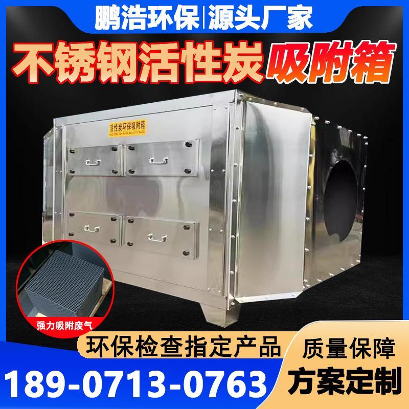 不锈钢活性炭吸附箱环保型过滤棉除臭光氧一体机工业废气除味净化