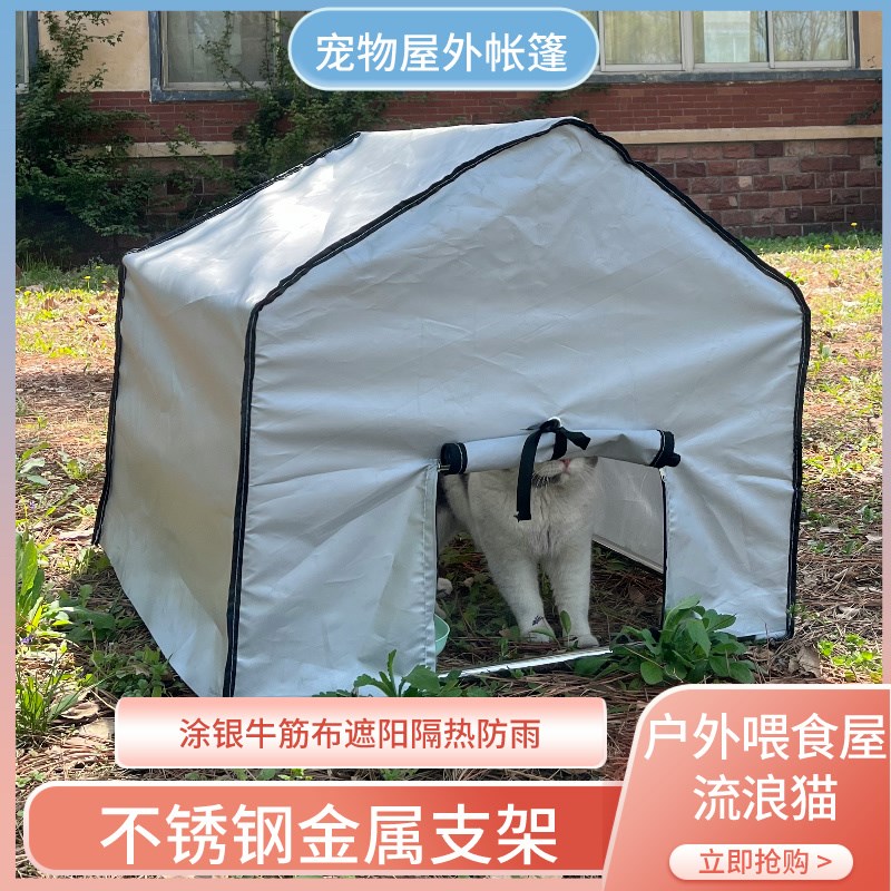 流浪猫狗户外喂食棚室外避雨保暖防雨防晒遮阳棚投喂流浪猫狗帐篷