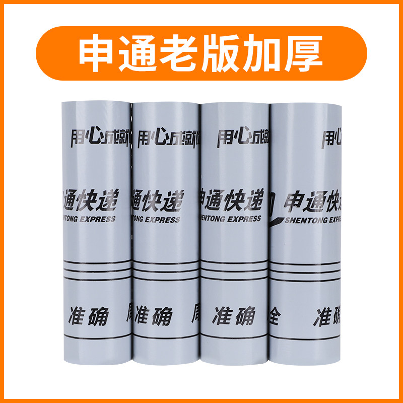 申通快递袋加厚新版总公司申通快递打包袋防水袋小中号大号包装袋