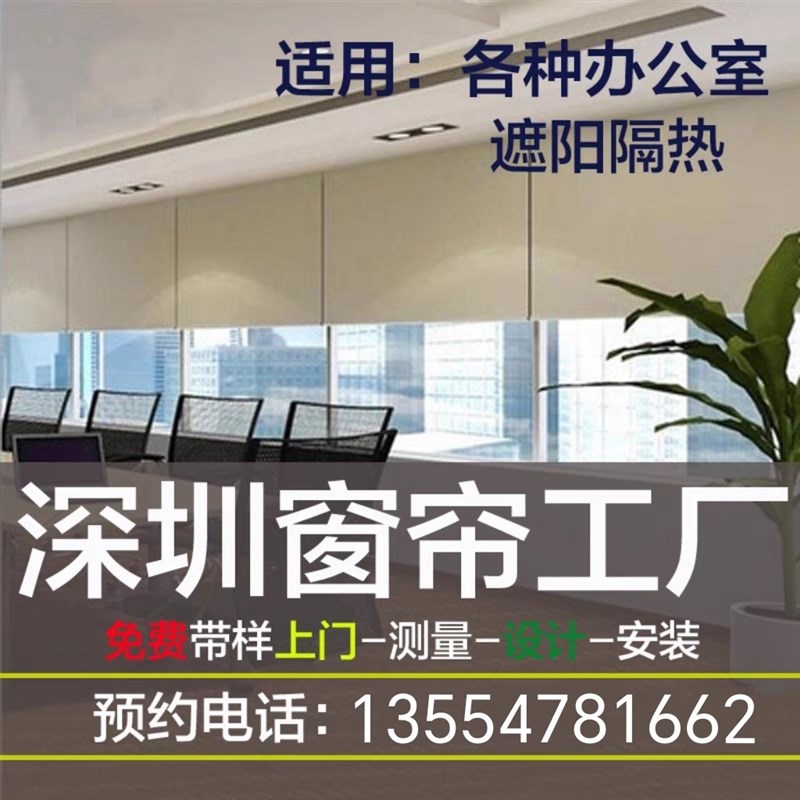 深圳东莞广州办公室卷帘百叶帘电动升降卷帘卷拉式窗帘定制安装