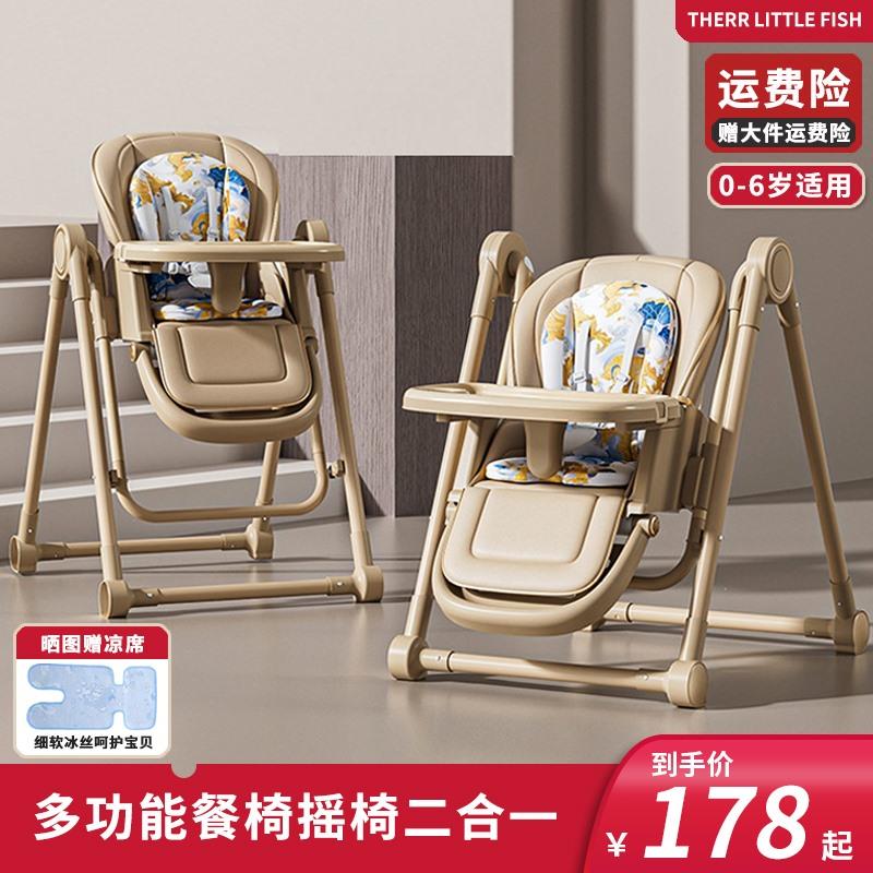 宝宝餐椅多功能儿童饭桌座椅摇椅二合一可折叠便携家用婴儿餐桌椅