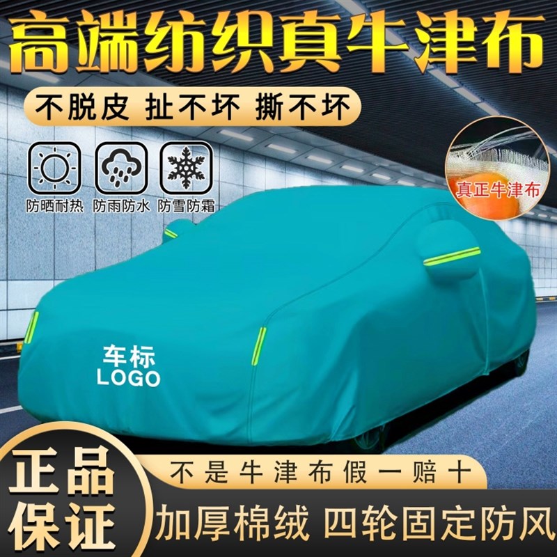 牛津布汽车车衣车罩加厚防晒隔热真正牛津布四季通用轿车越野车用