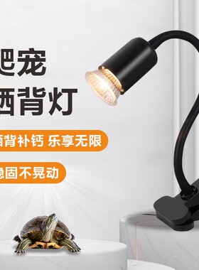 乌龟晒背灯宠物加热灯uva晒龟灯爬宠虫过冬眠用品uvb全光谱加温灯