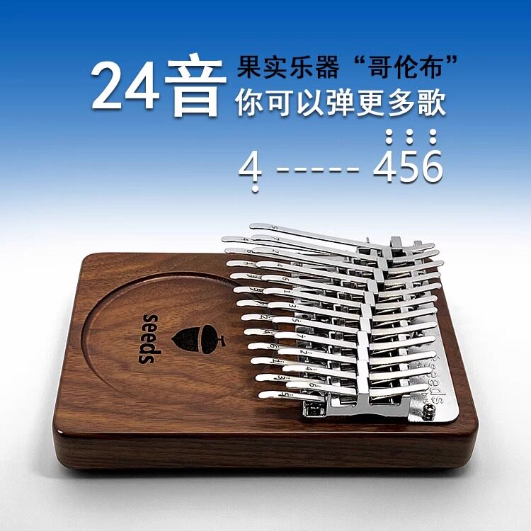 seeds果实24音双层拇指琴哥伦布板式卡林巴琴kalimba手指钢琴乐器