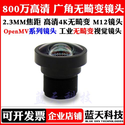 4K高清广角无畸变M12镜头工业OpenMV镜头2.3 2.8 3.6 4 6 8 12 mm