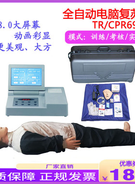 心肺复苏模拟人半身全人工呼吸心脏按压急救演练假人模特型CPR690