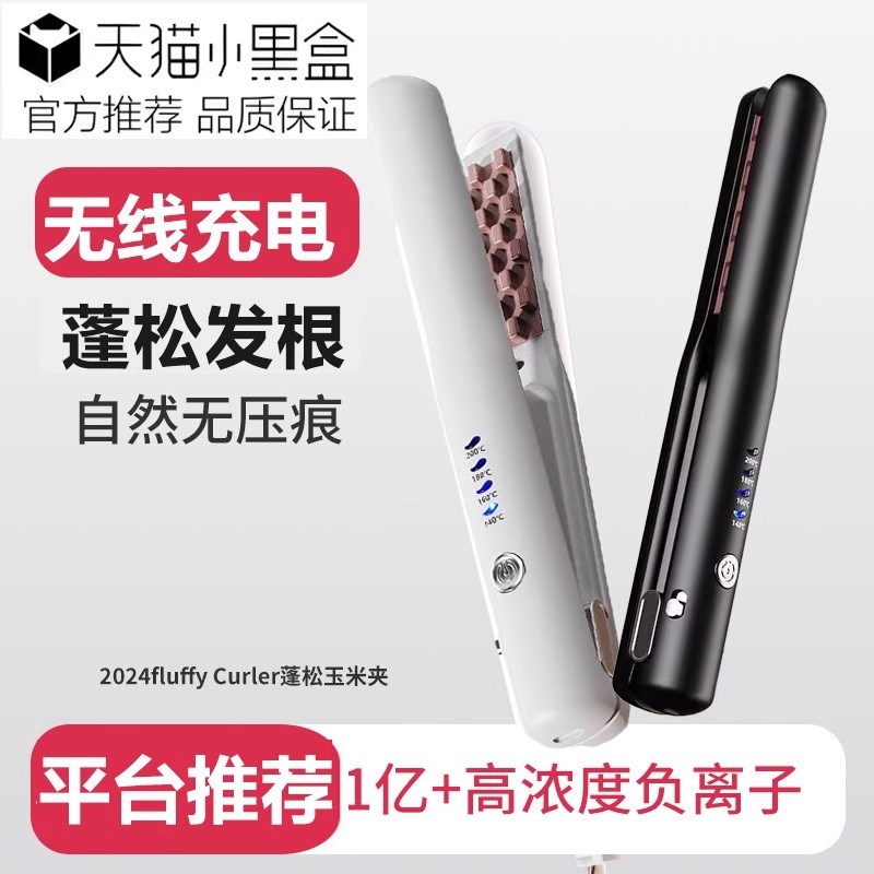 玉米烫须夹板无线玉米夹头发蓬松垫发根负离子烫发夹高颅顶卷发棒