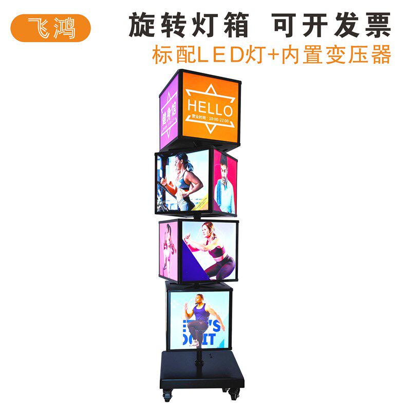 户外立式落地可移动方形旋转灯箱多层组合四面网红抽画滚动广告牌
