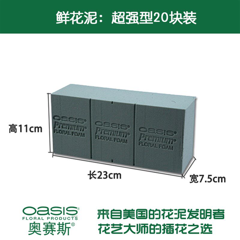 奥赛斯超强型花泥20块装花泥 插花泥 湿花泥 鲜花泥插花工具
