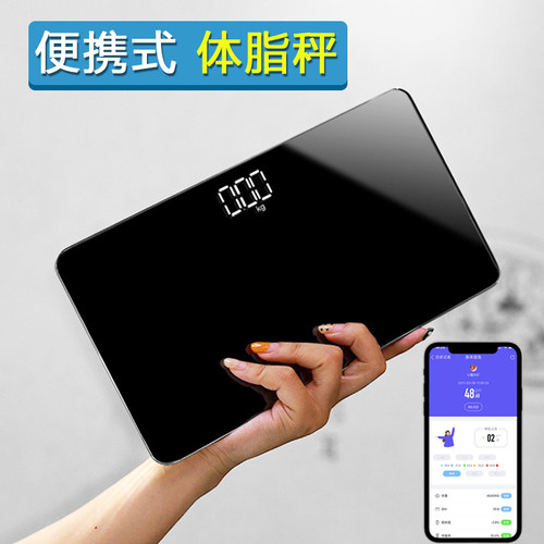沐韩品牌可携式体脂秤附蓝芽功能 迷你电子健康秤 ABS钢化玻璃面