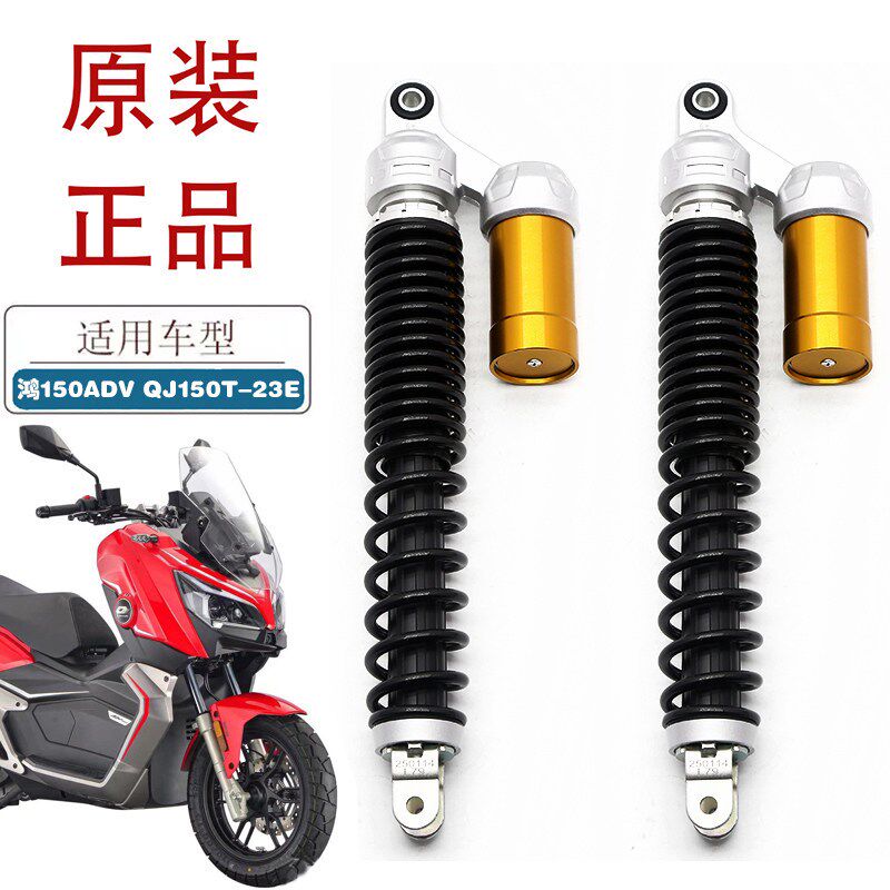 适用钱江鸿150ADV摩托车后减震器QJ150T-23E踏板车原厂后避震后叉