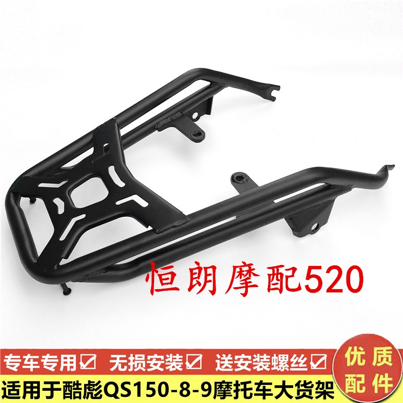 适用摩托车铃木悍道酷飚QS150-8/9后货架尾架脚踏板翻版货架改装
