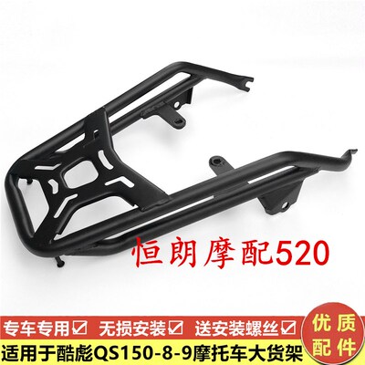 适用摩托车铃木悍道酷飚QS150-8/9后货架尾架脚踏板翻版货架改装