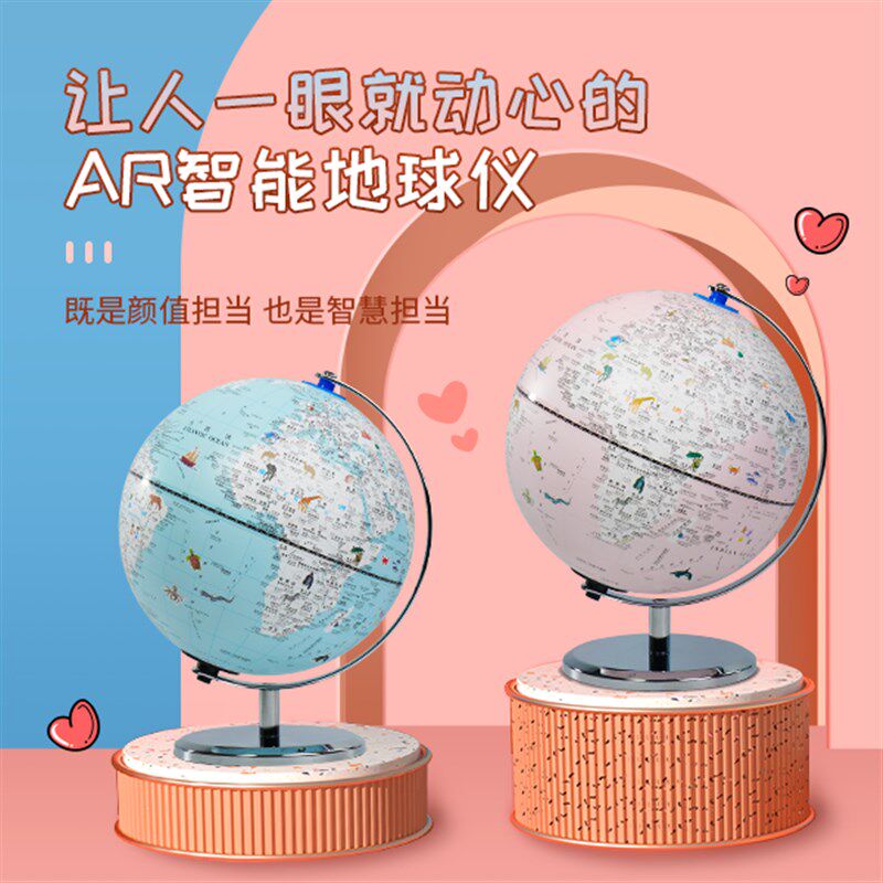 北斗ar智能地球仪20cm学生用教学摆件送礼发光台灯智能语音初中生