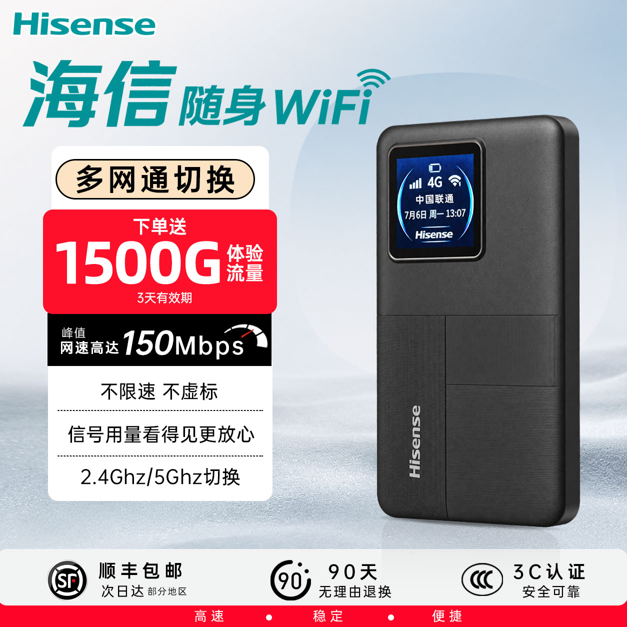 海信随身wifi双频段4G移动联通电信屏显实时用量3C认证宿舍户外商务办公大流量移动热点多设备网络