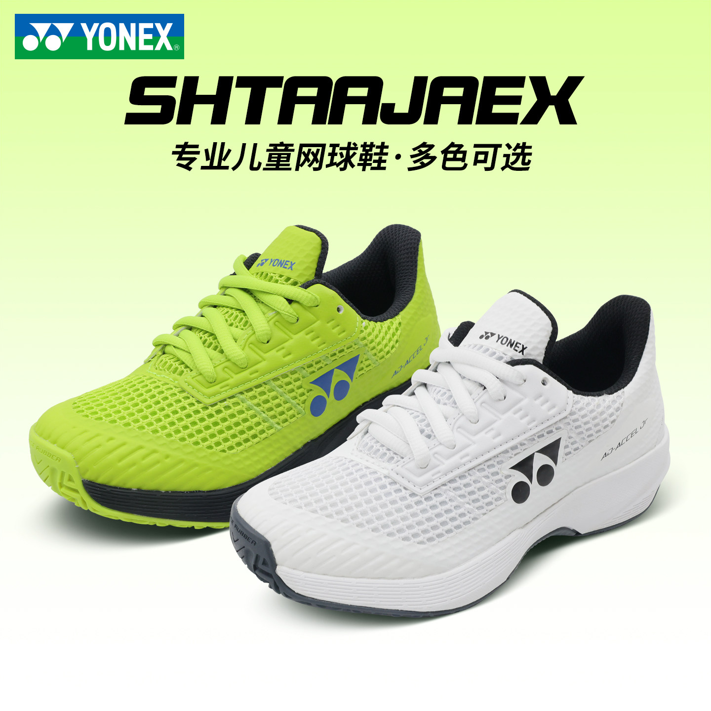 YONEX尤尼克斯新款专业儿童羽毛球鞋