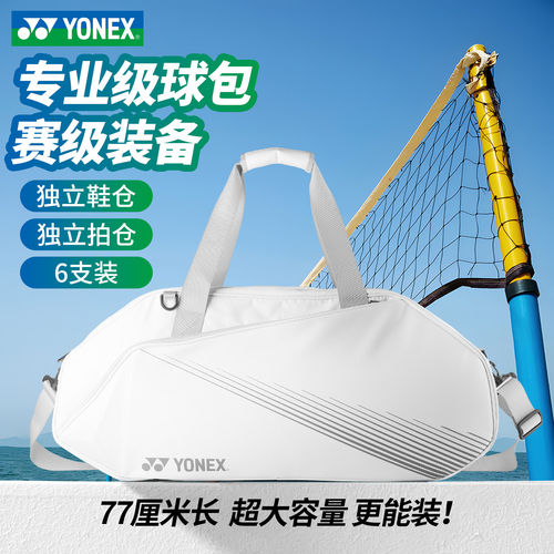 正品YONEX尤尼克斯专业羽毛球包波士顿手提方包大容量BA340CR