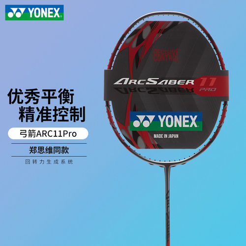 YONEX/尤尼克斯全碳素羽毛球拍