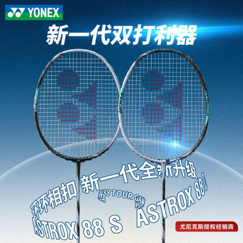 正品尤尼克斯YONEX全碳素进阶型进攻控球型球拍AX88DTOUR GAME
