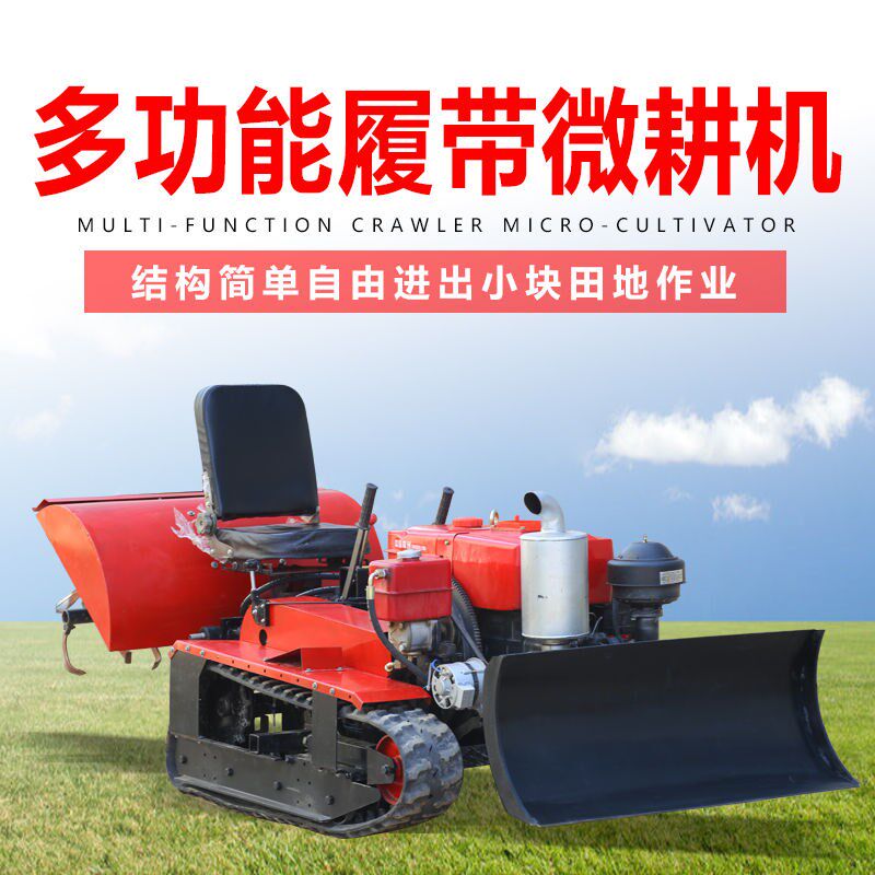 履带式旋耕机大马力乘坐式履带拖拉机山地大棚开沟除草旋耕微耕机