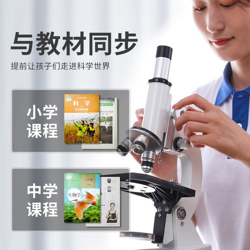教科书同款】初中生光学显微镜专业级儿童科学实验生物家用台式电