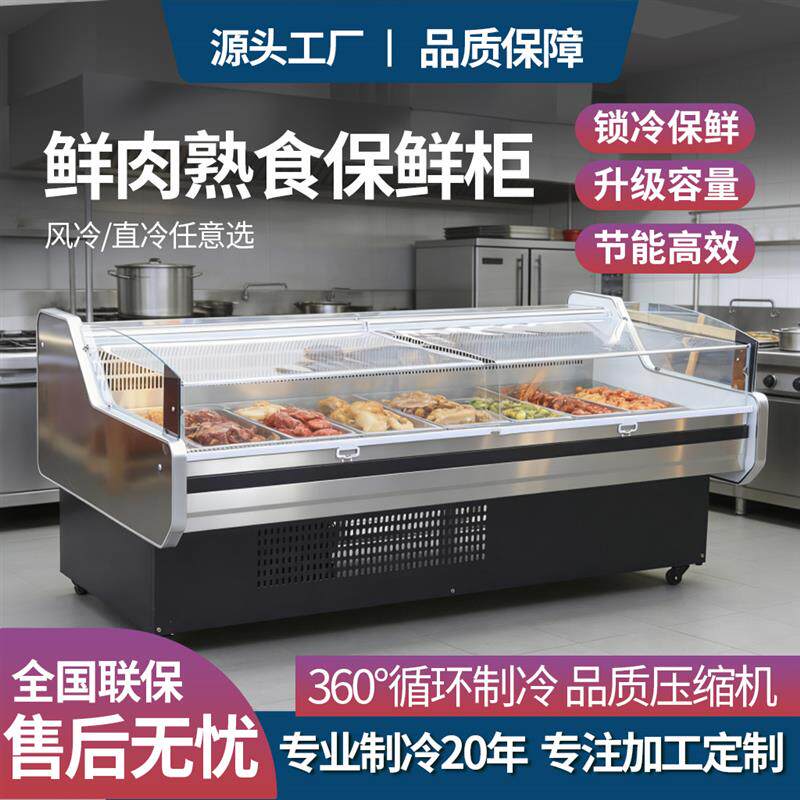 风冷鲜肉展示柜商用冷藏熟食柜超市牛羊猪肉柜水果保鲜柜生鲜冰柜
