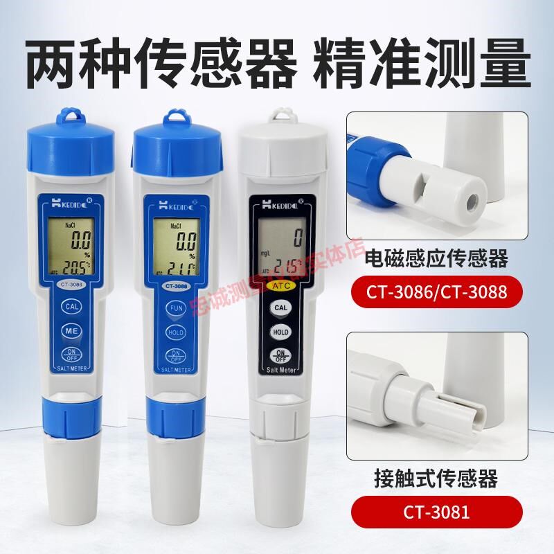 CT-3088笔式数显盐度计便携式海水卤水含盐量盐度检测水质检测笔