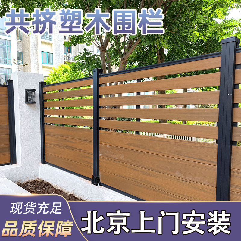 户外庭院塑木围栏栅栏室外花园露台共挤防水塑木地板墙板北京安装