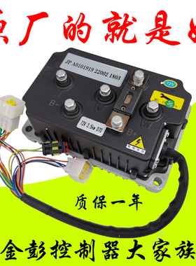 新欣联达控制器金彭电动汽车D70 V8四轮C01 H7御捷海全A9 Q7丽驰