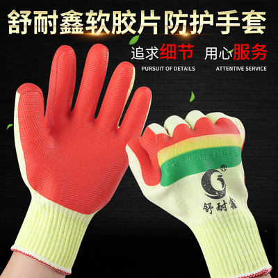 单只整对新款正品舒耐鑫胶片线加厚大耐磨防滑工地钢筋劳保手套男