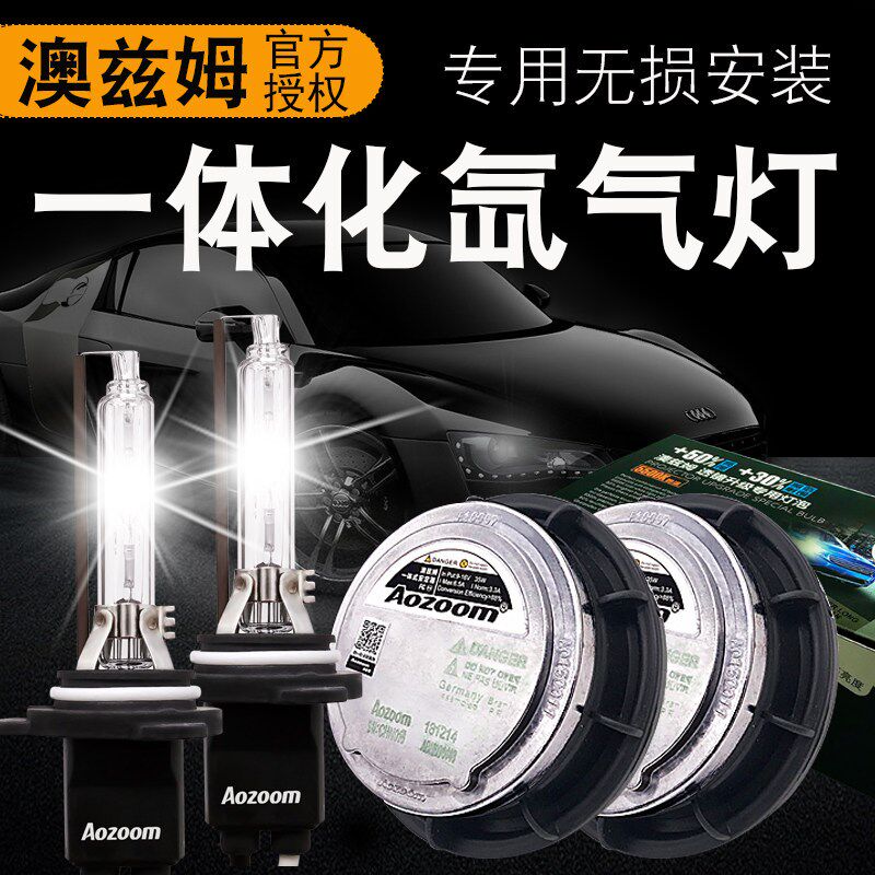 澳兹姆专用一体化氙气灯套装汽车远近大灯9005 H7 9012快启安定器